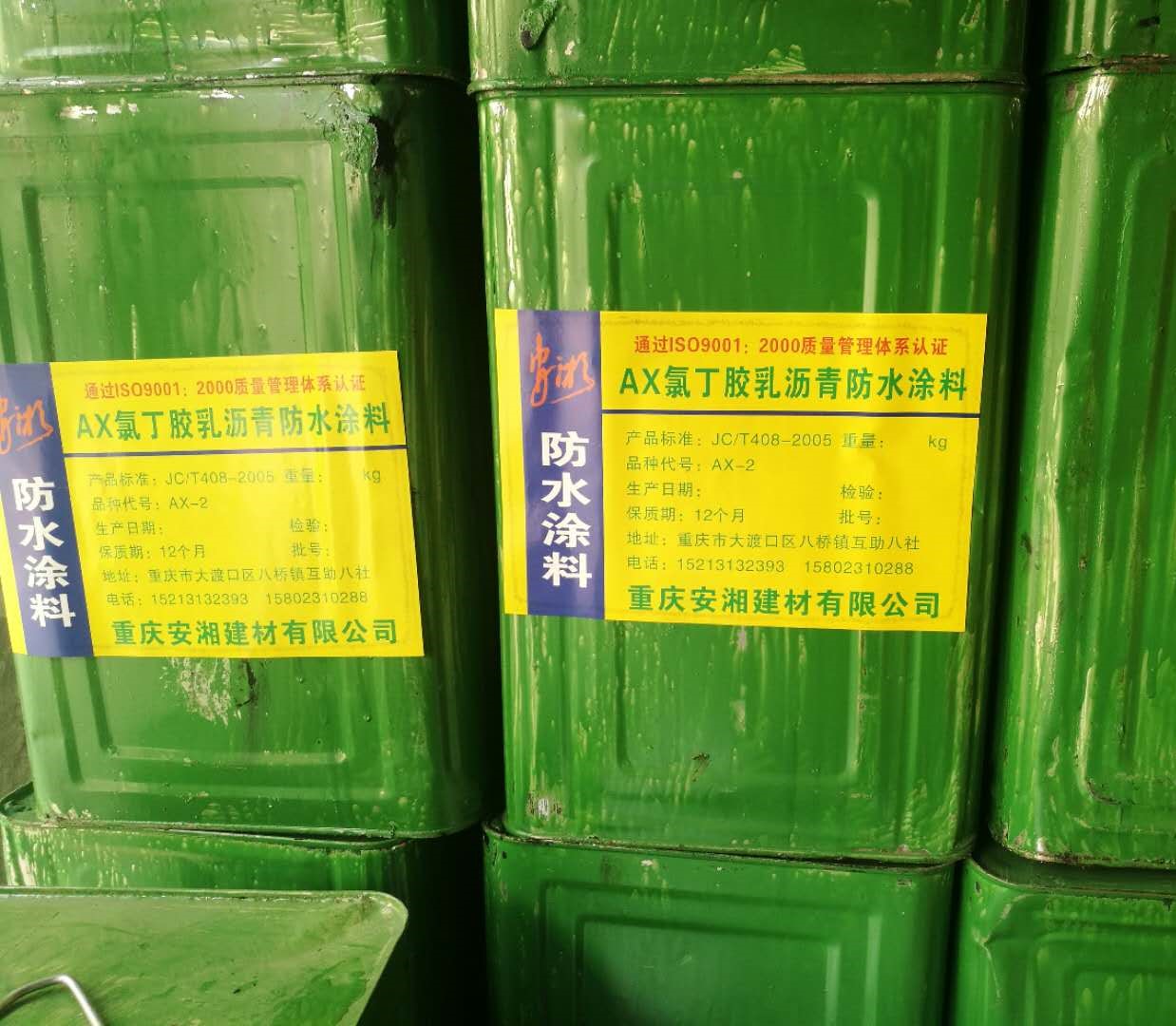 氯丁膠乳瀝青防水涂料