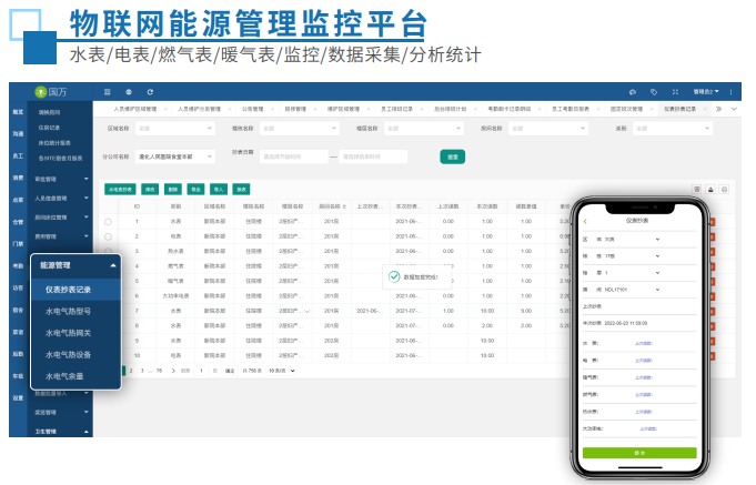 國(guó)萬物聯(lián)網(wǎng)能源監(jiān)控平臺(tái)（水電表管理及抄表系統(tǒng)）