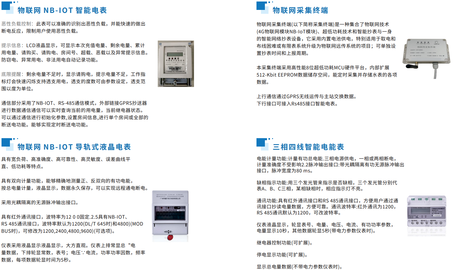 國(guó)萬物聯(lián)網(wǎng)能源監(jiān)控平臺(tái)（水電表管理及抄表系統(tǒng)）