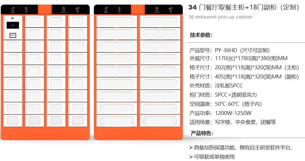 國萬智能取餐柜自助系統(tǒng)